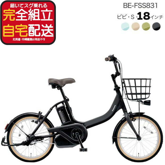 楽天市場】店頭受取限定 電動自転車 スポーツ パナソニック ビビS18 18