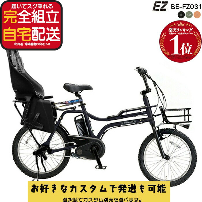 楽天市場】【送料無料(地域限定) 防犯登録無料！】パナソニック EZ（BE