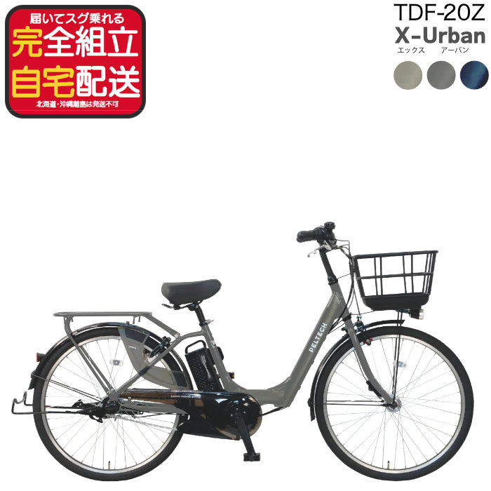 【最大5倍エントリ要】メーカー直送送料無料※一部地域 電動アシスト自転車 Xアーバン TDF-20Z ペルテック 26インチ 8.5Ah 3段変速 電動アシスト自転車 電動自転車 日本電産製モーター 26型 太タイヤ 幅広タイヤ ハイパワーモーター 電動 自転車 peltech 防犯登録無料