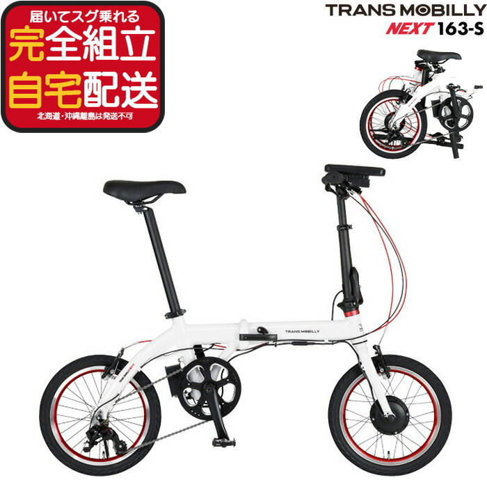 楽天市場】【最大4倍エントリ要】送料無料 TRANS MOBILLY NEXT163-S