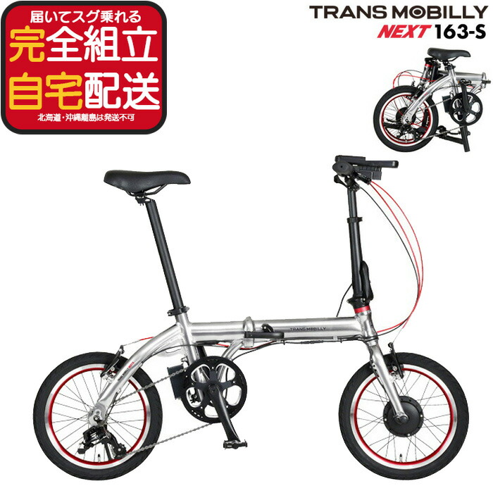 楽天市場】【最大4倍エントリ要】送料無料 TRANS MOBILLY NEXT163-S