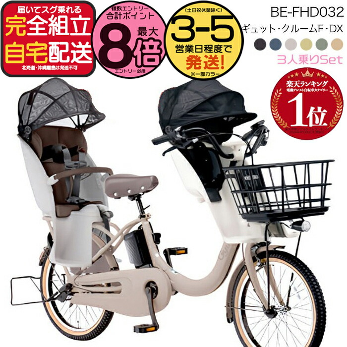 楽天市場】【3000クーポン＆最大8倍】送料無料 ※一部地域限定 3人乗り