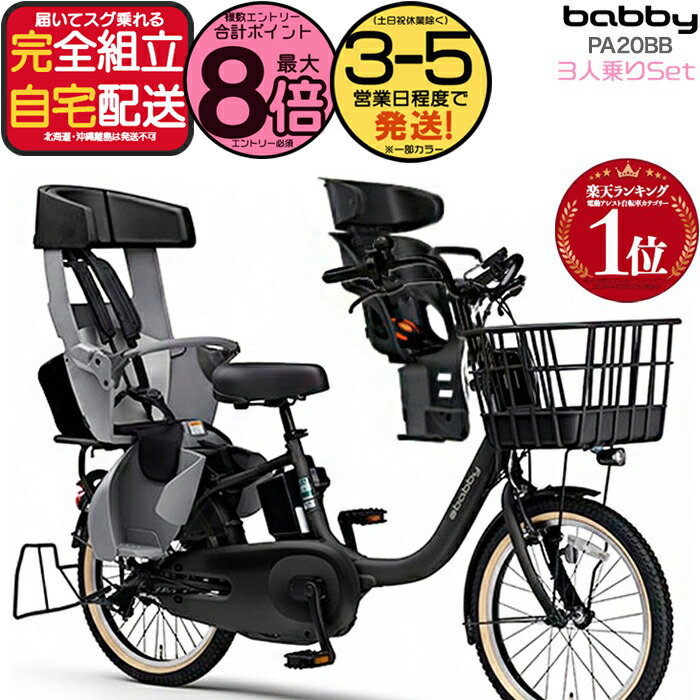 楽天市場】【最大8倍エントリ要】送料無料 ※一部地域限定 3人乗り