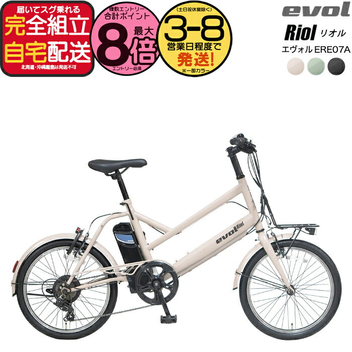 楽天市場】通勤・通学自転車バーゲンセール！20%OFF！エヴォル 2024年