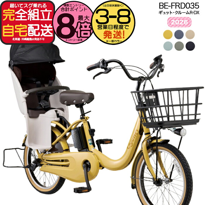 楽天市場】パナソニック 電動アシスト自転車 ギュット・クルームR・DX 