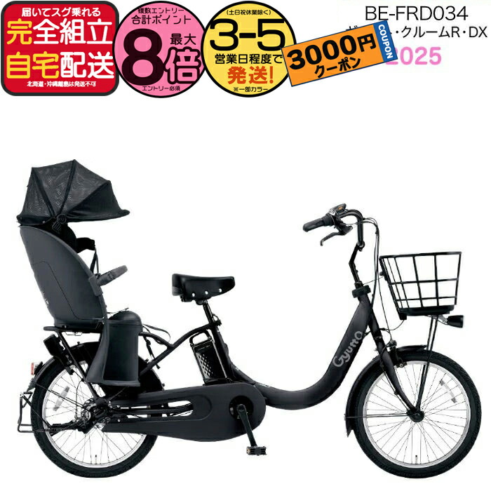 楽天市場】【3000クーポン＆最大8倍】ギュット・クルームR・DX・20 BE