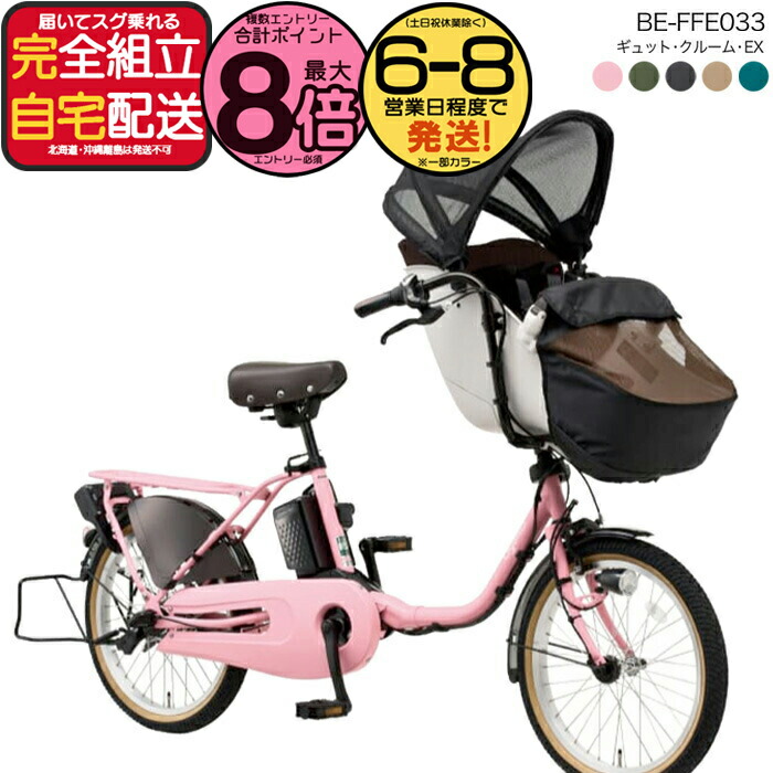 GuttoＥＸラクイック電動アシスト自転車 チャイルドシート付き 3人乗り用チャイルドシート付きギュット・クルーム・EX パナソニック