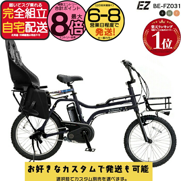 パナソニック電動アシスト自転車EZ BE-FZ031 極美品カスタム　送料込み 楽天市場】電動自転車 カスタム パナソニック EZ（イーゼット） ロング