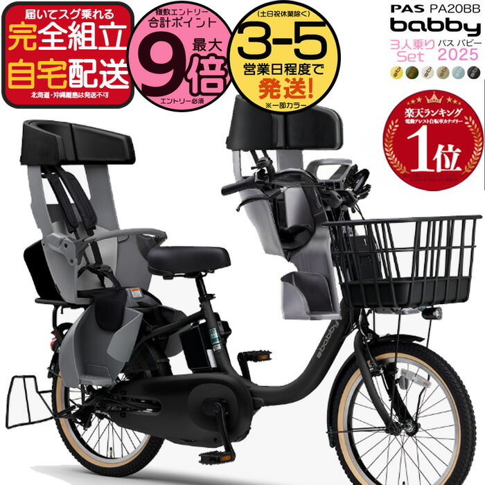 楽天市場】【最大9倍エントリ要】送料無料 ※一部地域限定 3人乗り