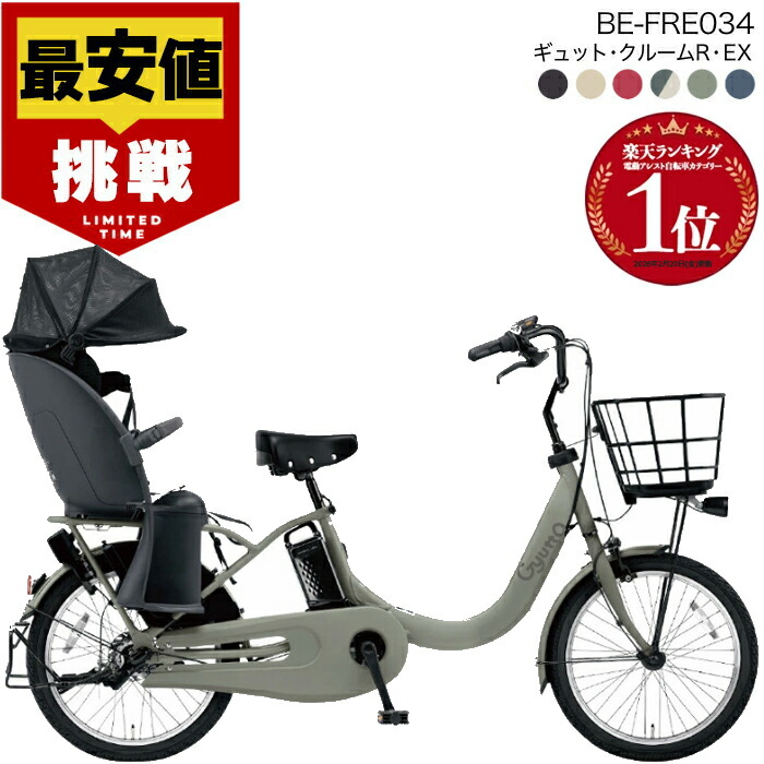 楽天市場】【PT最大47倍 3/4-3/11】店頭受取限定 電動自転車 子供乗せ