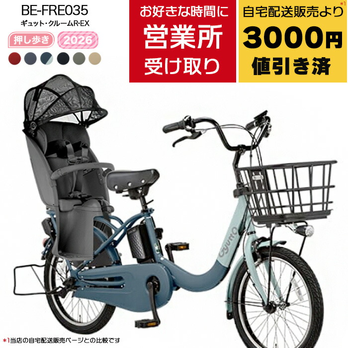 楽天市場】【PT最大47倍 3/4-3/11】店頭受取限定 電動自転車 子供乗せ