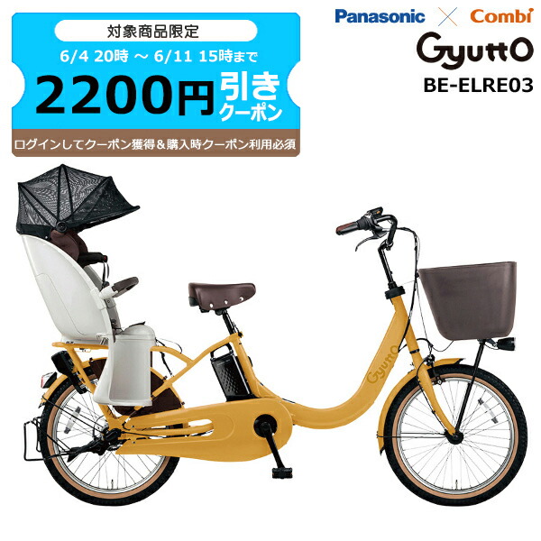 電動アシスト自転車 まとめ買い 16ah 3段変速 インチ パナソニック Y マットハニー Be Elre03 時 ギュット クルームr Ex 6 3 20円クーポン Gyutto 子乗せ自転車 子ども乗せ 防犯登録無料 電動自転車 電動アシスト自転車 Ex ギュットクルームr