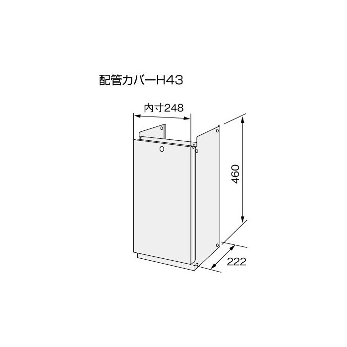 【4/15はエントリーで当店最大P5倍！】【給湯機本体と同時注文】【メーカー直送】代引不可 0757901 ノーリツ 配管カバーH43 配管カバー 石油給湯機器関連部材