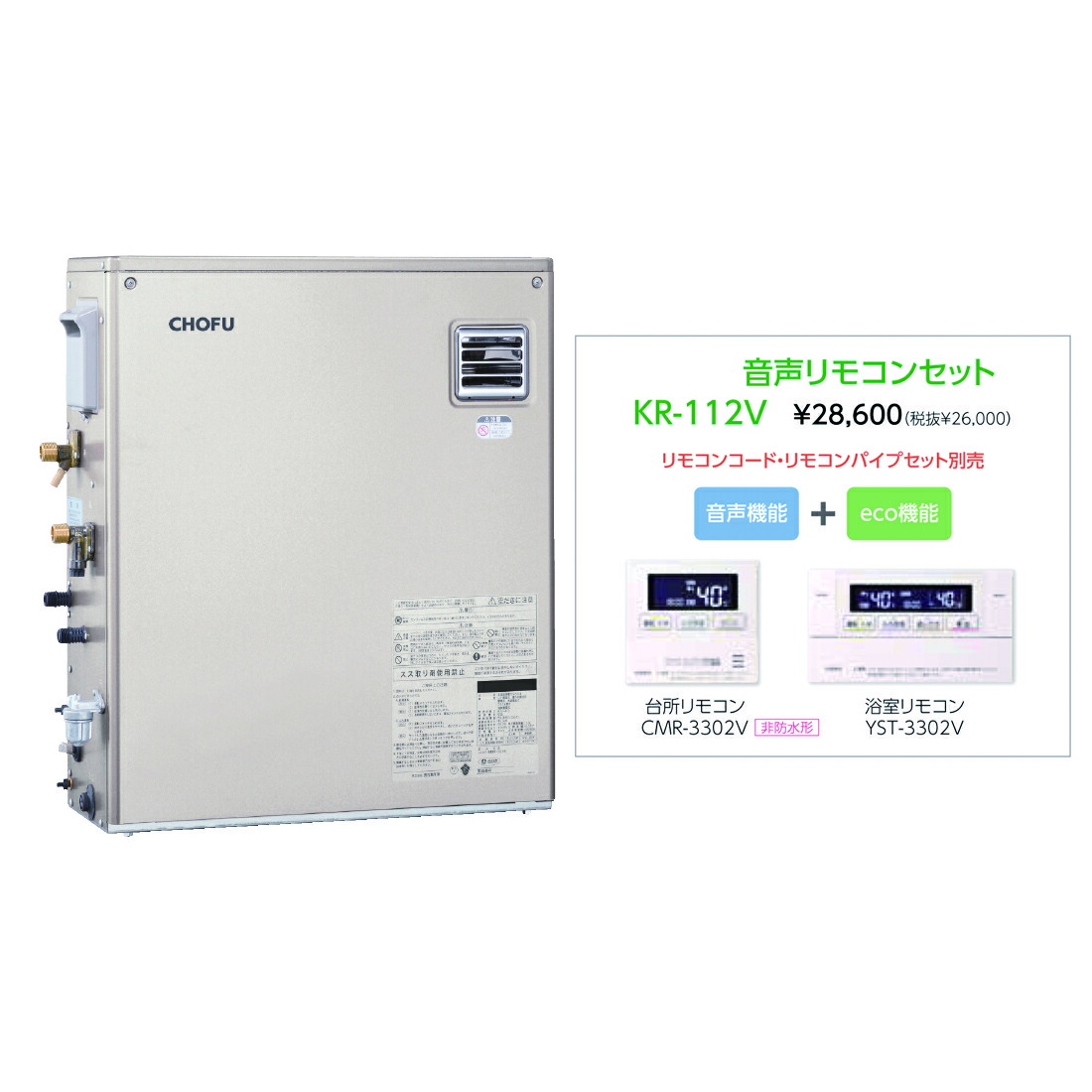 楽天市場】CHOFU 石油給湯器 KIBF-3970D 屋外タイプ KR-112V 音声