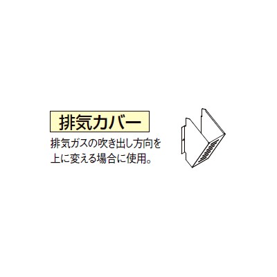 【給湯機本体と等しく申しつける】お取り寄せ 【代引不可】CORONA コロナ EF・SAつづき物専用 1882884 給湯装置かかわり合い部材 排気ガス取りまかなう UIB-SA1【北海道・沖縄・離島送りとどける不可】