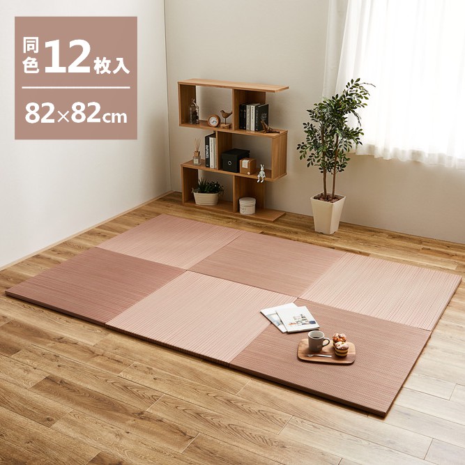 【4/20はエントリーで当店最大P5倍！】【メーカー直送】【代引不可】【北海道・沖縄・離島不可】萩原 軽量置き畳 綾川 同色12枚組 レッド 約82×82cm 159050234