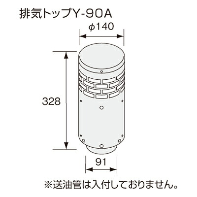 【4/20はエントリーで当店最大P5倍！】【給湯機本体と同時注文】【メーカー直送】代引不可 0501531 ノーリツ 排気トップY-90A 屋外用排気トップ 給湯機器関連部材