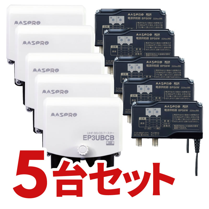 総合福袋 電源供給器 ブースター BPS6W MASPRO kead.al