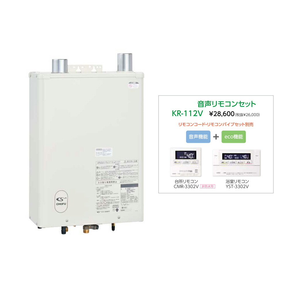 楽天市場】CHOFU 石油給湯器 KIB-3970DE 屋内タイプ KR-112V 音声