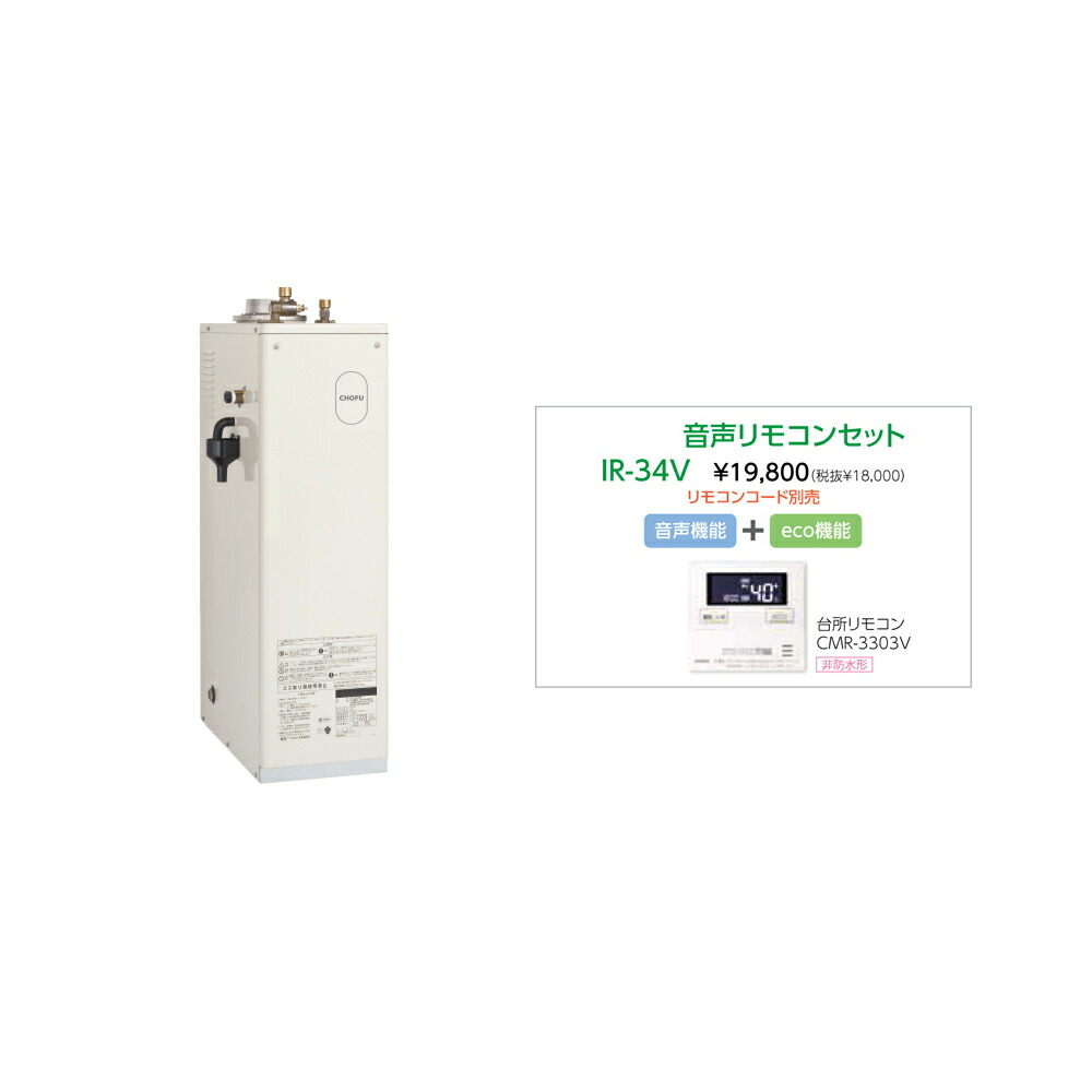 楽天市場】CHOFU 石油給湯器 IB-3867SG 屋外タイプ IR-34V 音声