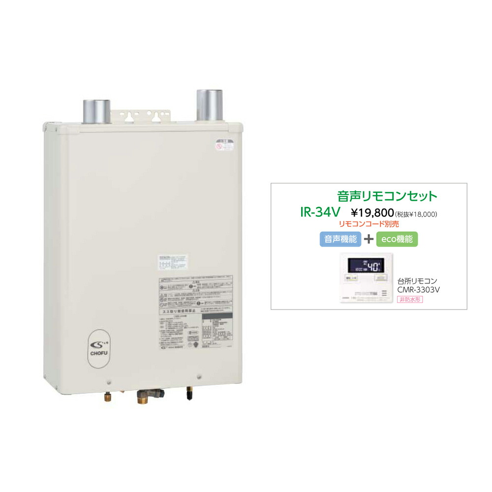 楽天市場】CHOFU 石油給湯器 IB-3971DKF 屋内タイプ IR-34V 音声