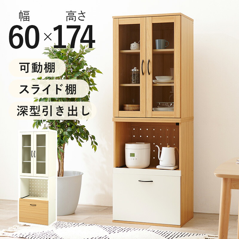 【4/15はエントリーで当店最大P5倍！】【メーカー直送】【代引不可】【北海道・沖縄・離島不可】萩原 キッチンキャビネット ナチュラル 幅60×高さ174cm 可動棚 スライド棚 深型引き出し RCC-1492NA-AS
