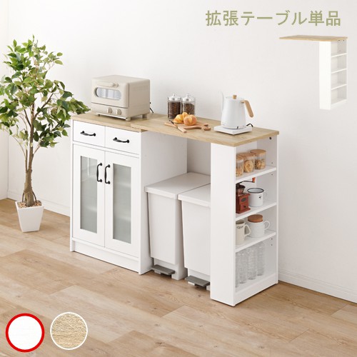 【メーカー直送】【代引不可】【北海道・沖縄・離島不可】萩原 カウンター専用オプションテーブル ナチュラル/ホワイト 拡張テーブル単品 RT-1639WS