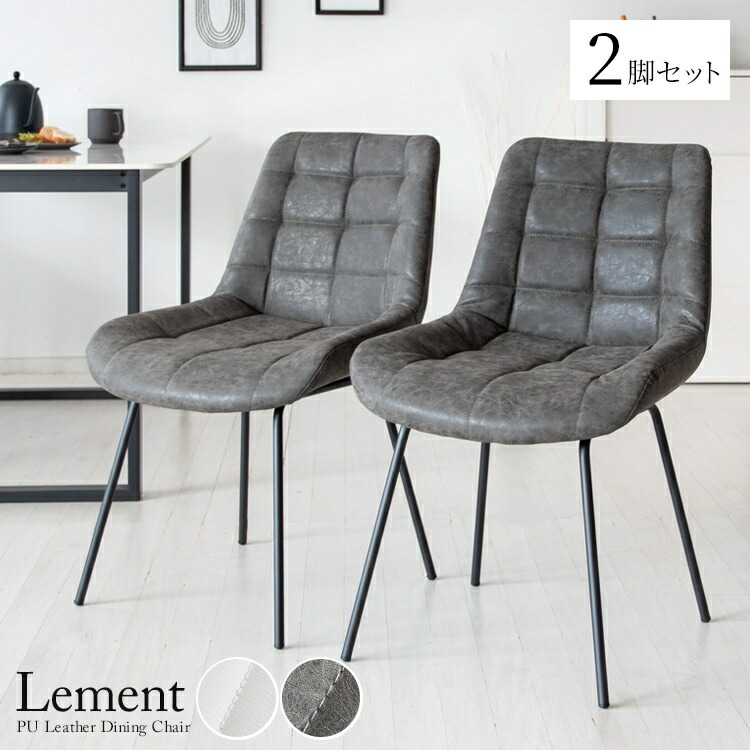 【4/20はエントリーで当店最大P5倍！】【メーカー直送】【代引不可】【北海道・沖縄・離島不可】宮武製作所 Lement(レメント) ダイニングチェア ダークグレー 2脚セット DCH-1000-DGY