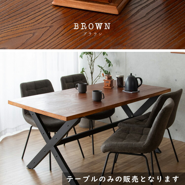 【4/10はエントリーで当店最大P5倍！】【メーカー直送】【代引不可】【北海道・沖縄・離島不可】宮武製作所 INDUSTRIAL(インダストリアル) ダイニングテーブル ブラウン 幅150×奥行き80×高さ72cm DNT-A1200-BR