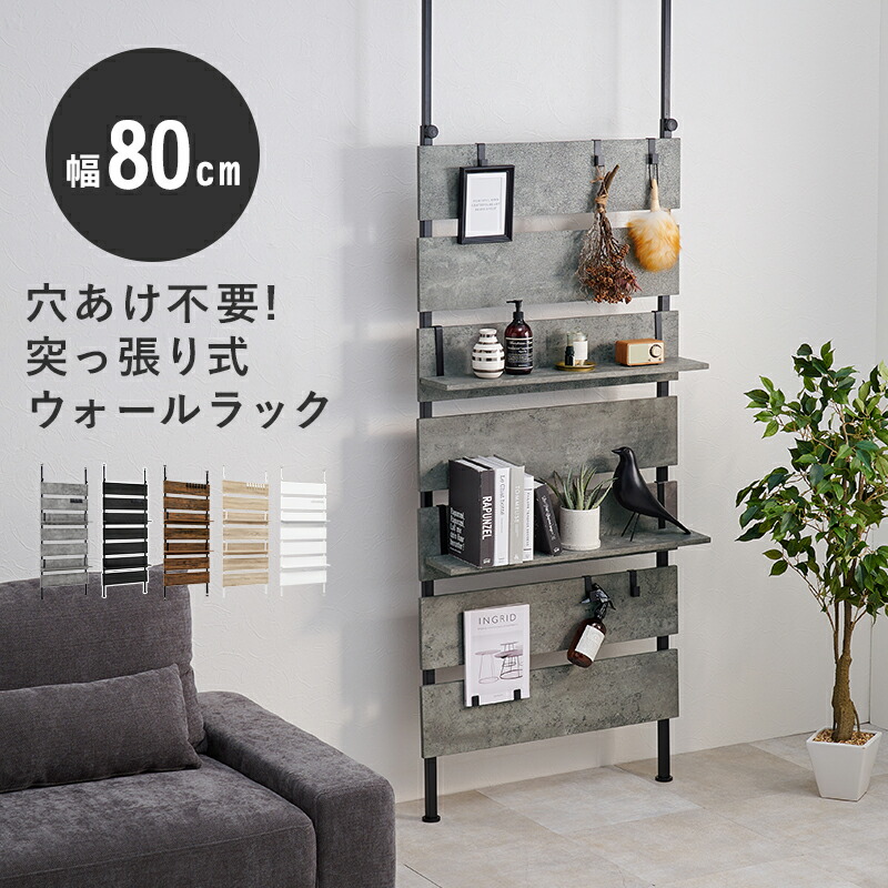 【6/15はエントリーで当店最大限度P5倍！】【製造業者直送】【代引不可】【北海道・沖縄・離島不可】萩原 突っ張りウォール仕合わせ 薄墨色/黒いこと 幅80糎 KTR-3148MGY【KK9N0D18P】