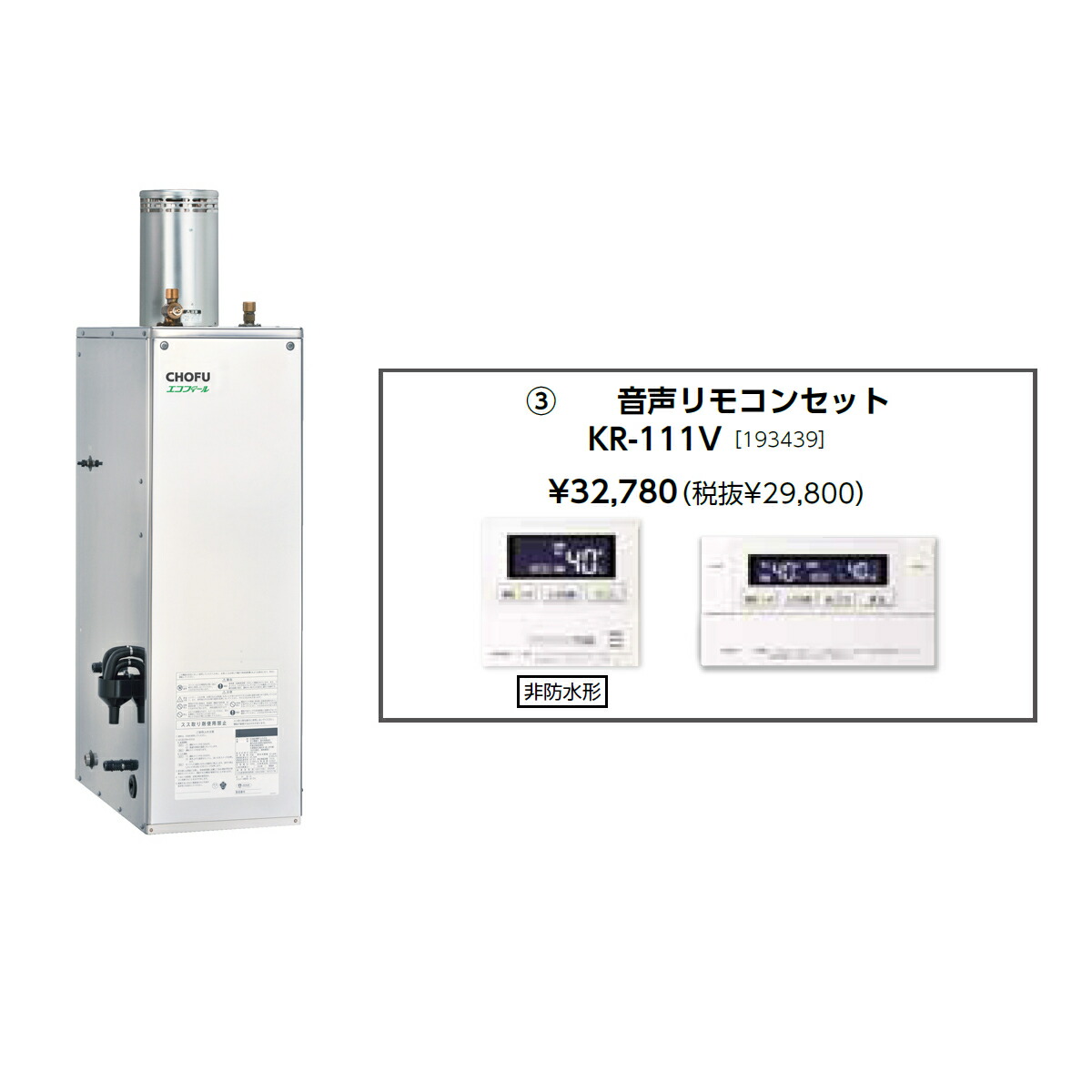 値下げしました！新品未開封　長府　石油給湯器　IBF-4770DK リモコン付き 通電確認のみ 長府製作所 CHOFU 石油給湯器 IB-4770DKF 2022年製 水道