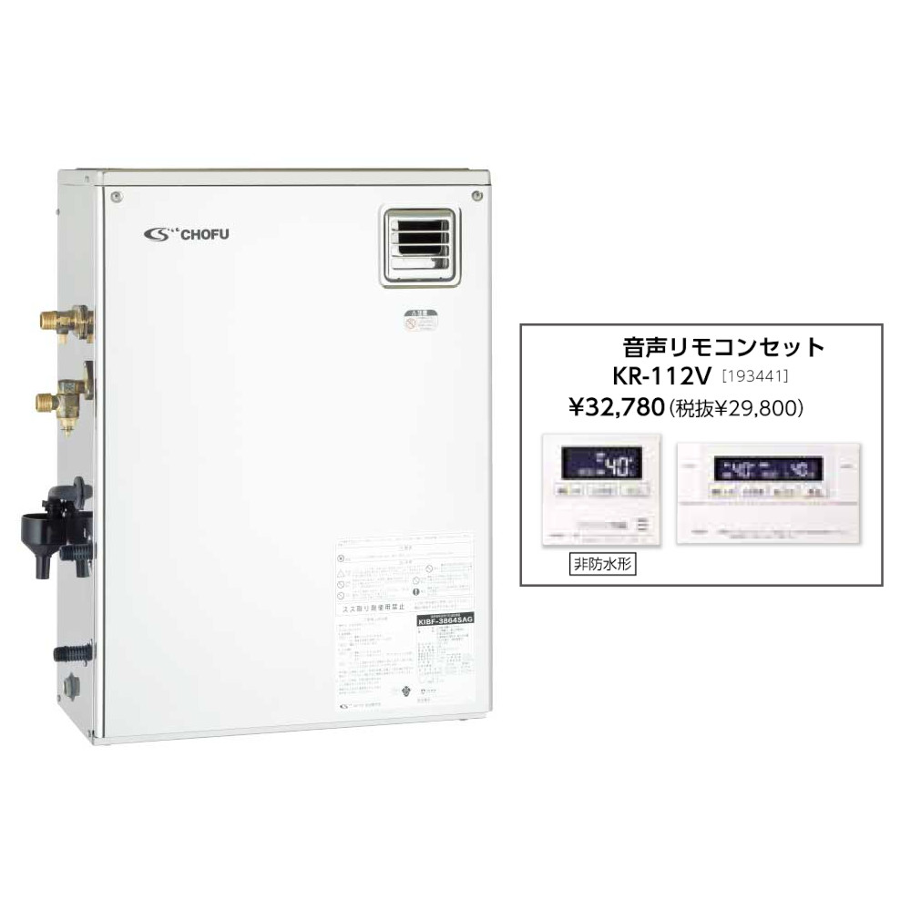 KIBF-3867SAG石油給湯器オートタイプ CHOFU KIBF-3867SAG 石油給湯器[本体のみ][オート][屋外据置型