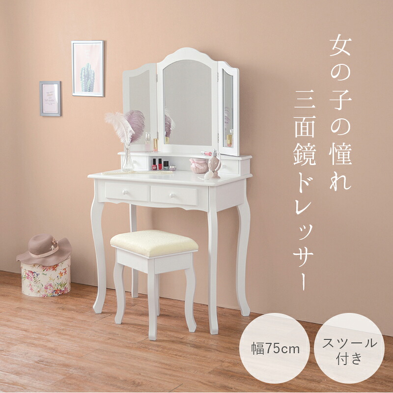 【4/20はエントリーで当店最大P5倍！】【メーカー直送】【代引不可】【北海道・沖縄・離島不可】萩原 ドレッサーセット ホワイト 幅75cm 3面鏡タイプ スツール付 MD-6568WH