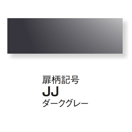 【7/25はエントリーで当店最大P6倍！】お取り寄せ 【代引不可】Panasonic パナソニック 「幅45cm 買替え対応用」ディープタイプ用ドア面材 ダークグレー ドア面材型専用 AD-NPDSM45-JJ【北海道・沖縄・離島配送不可】｜生活家電ディープライス