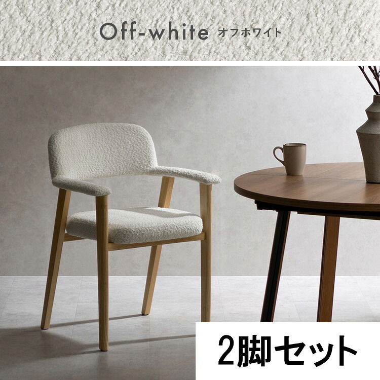 【4/15はエントリーで当店最大P5倍!】【メーカー直送】【代引不可】【北海道・沖縄・離島不可】宮武製作所 Levo(レヴォ) ダイニングチェア オフホワイト 2脚セット CH-C5979-2-WH【KK9N0D18P】