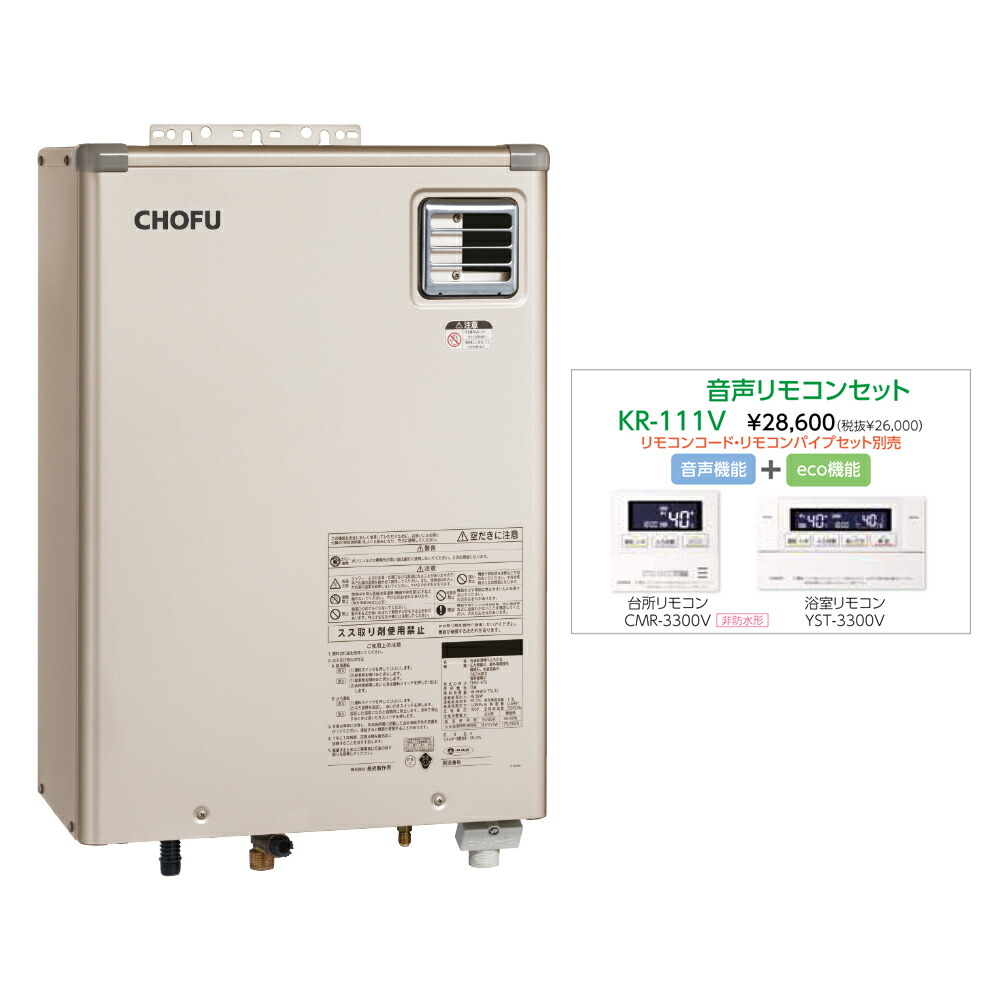 【4/20はエントリーで当店最大P5倍！】お取り寄せ 【代引不可】【時間指定不可】【離島配送不可】CHOFU 長府製作所 KIBF-4770DKA + KR-111V 石油給湯器 音声リモコンセット販売 所有者登録でメーカー３年保証 114,425円