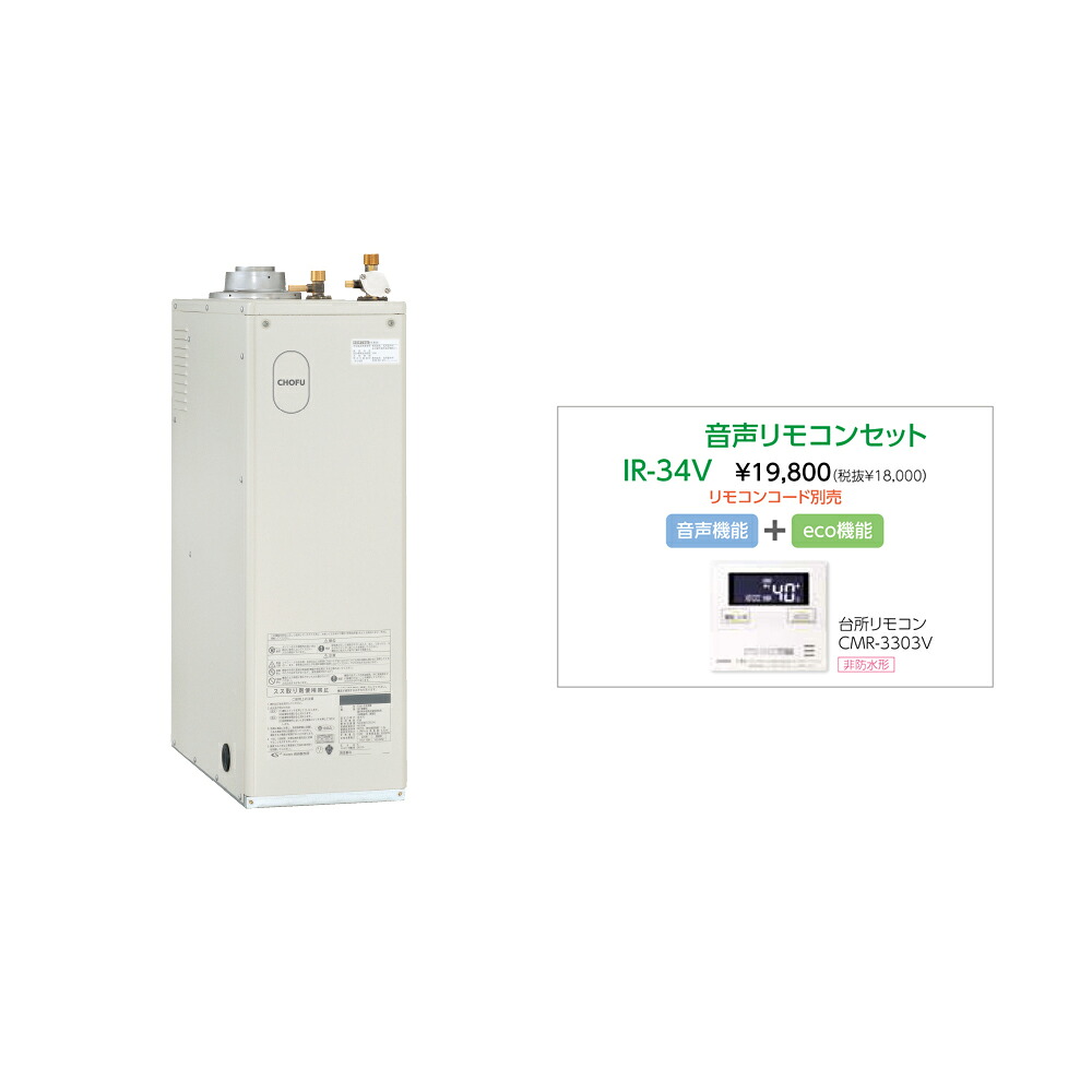【7/25はエントリーで当店最大P6倍!】お取り寄せ 【代引不可】【時間指定不可】【離島配送不可】CHOFU 長府製作所 IB-4770DE + IR-34V 石油給湯器 音声リモコンセット販売 所有者登録でメーカー3年保証|生活家電ディープライス
