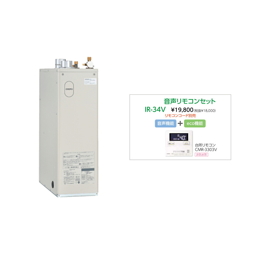 【4/10はエントリーで当店最大P5倍！】お取り寄せ 【代引不可】【時間指定不可】【離島配送不可】CHOFU 長府製作所 IB-4770DF + IR-34V 石油給湯器 音声リモコンセット販売 所有者登録でメーカー３年保証