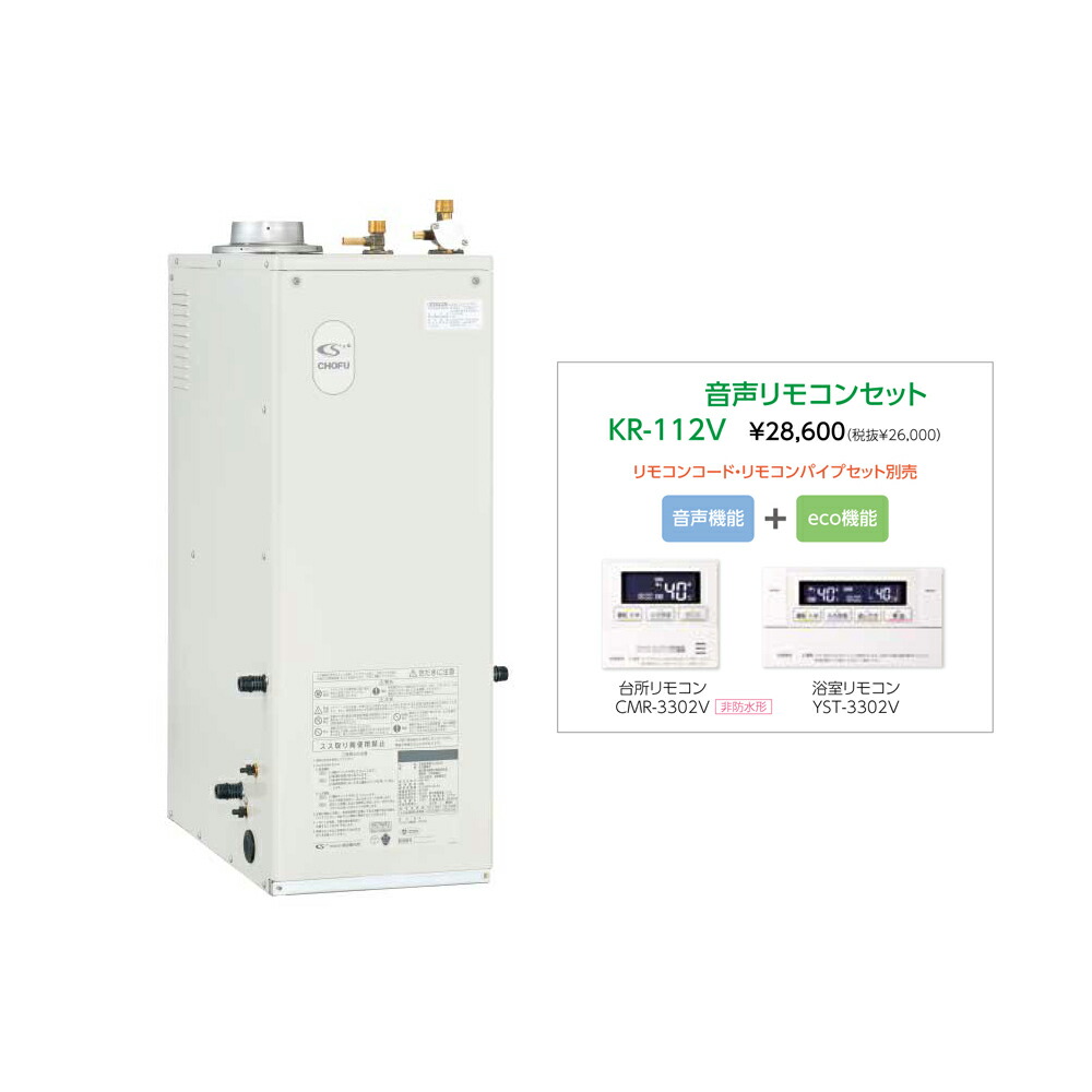 楽天市場】CHOFU 石油給湯器 KIB-3970DE 屋内タイプ KR-112V 音声