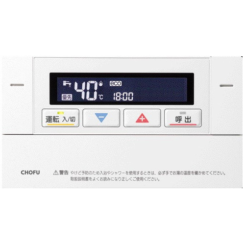 【給湯機本体と等しく申しつける】お取り寄せ 【代引不可】CHOFU 長府製作所 声音役立つこと・eco役立つこと 声音雨合羽形増設遠隔操作（重油） 給湯装置かかわり合い部材 YST-3301V【北海道・沖縄・離島送りとどける不可】