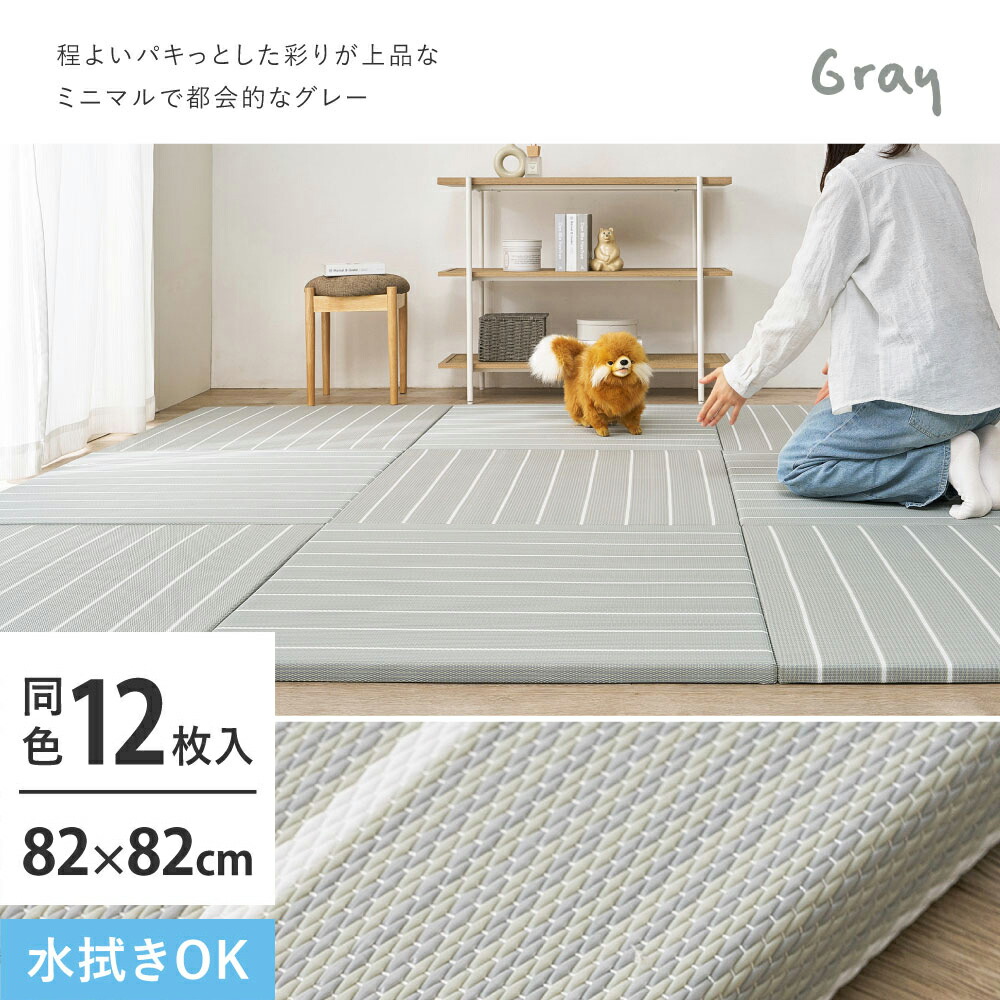 【製造業者直送】【代引不可】【北海道・沖縄・離島不可】萩原 コトリナ い草風置き畳 薄墨色 同色12枚組 約82×82×2.5糎 160901531