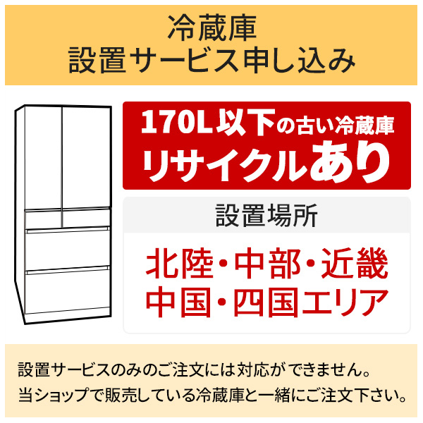 楽天市場】「冷蔵庫(1)」関東・甲信越エリア用【標準設置＋収集運搬