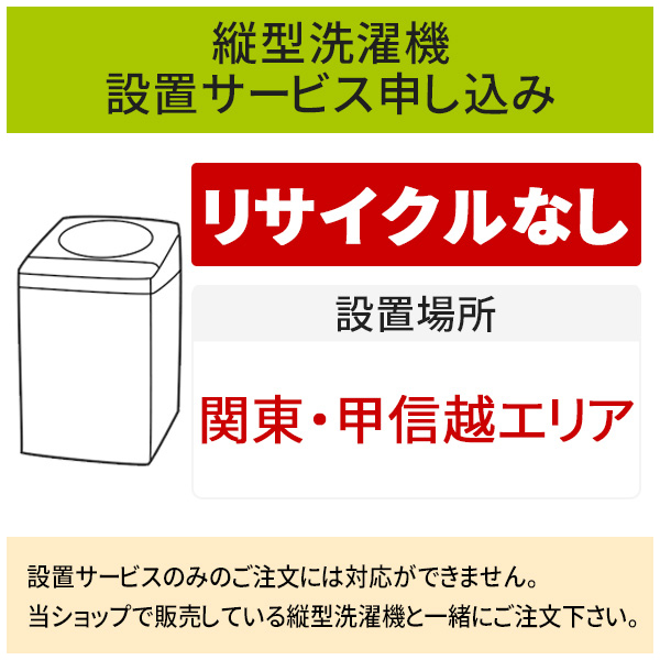 楽天市場】「冷蔵庫(1)」関東・甲信越エリア用【標準設置＋収集運搬