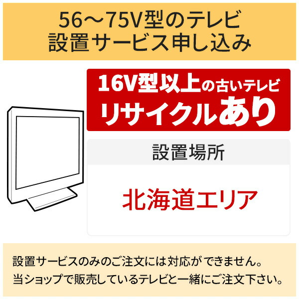 35％OFF】 56〜70V型の薄型テレビ 北海道エリア用16型以上の古いテレビの引き取りあり 代引き支払い不可 fucoa.cl