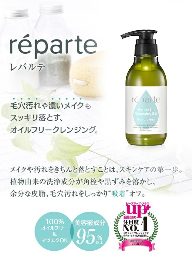 楽天市場 Reparte レパルテ まつエク 美容 クレンジング 携帯用 ジェル チューブ 100g オイルフリー 毛穴汚れ 黒ずみ スキンケア クレンジング メイク落とし ジェル 化粧落とし マツエク 基礎化粧品 コスメ まつげエクステ 下着専門 Drw楽天市場店