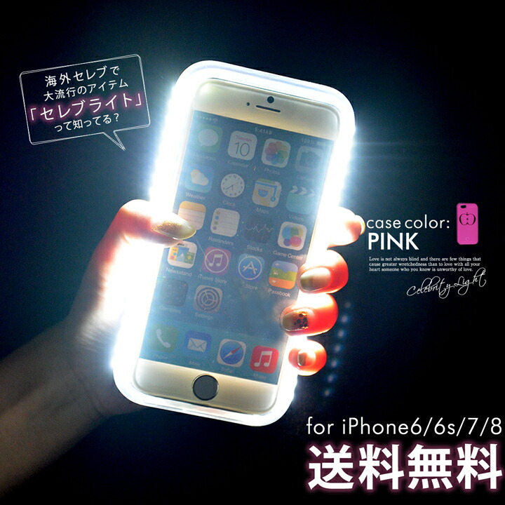 楽天市場 Iphone6sケース Iphone7ケース セレブライト ピンク Iphone6s Iphone6 Iphone7対応ledライトケース Phone6ケース スマホケース カバー スマフォケース セルフィー 自撮り 盛れる 光る 下着専門 Drw楽天市場店