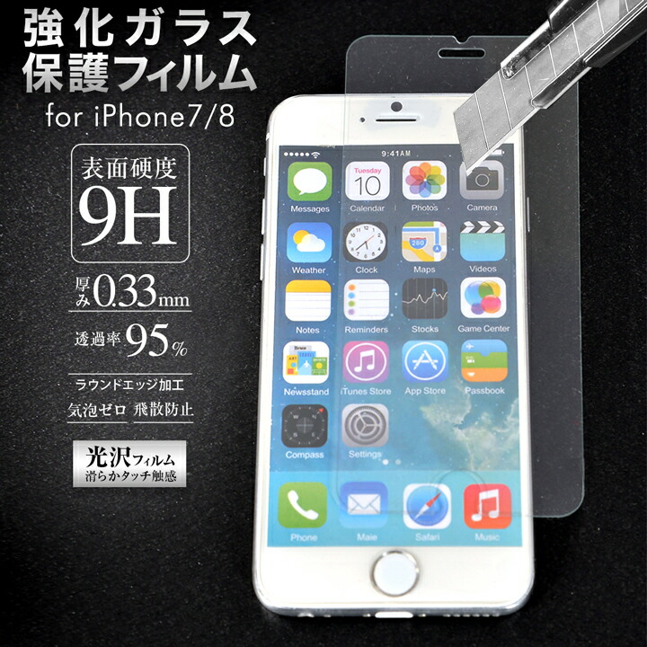 楽天市場 液晶保護フィルム Iphone7 Iphone8 用 強化 ガラス 画面 保護 フィルム ガラスフィルム 保護フィルム 強化ガラス アイフォン アイホン 画面保護フィルム スマホ スマートフォン 気泡が消える 指紋防止 光沢フィルム 下着専門 Drw楽天市場店