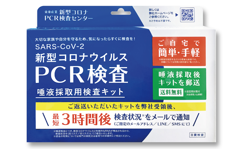 ファッションなデザイン 自宅 5個セット Pcr Toamit Pcr K1 検体受領後最短3時間で結果通知 返送用封筒付 採取 東亜産業 Pcr 唾液 新型コロナ コロナウイルス検査キット 検査キット Pcr 最短3時間で結果通知 痛みのない検体採取 検査 Wx Hotel Lesauvage Com