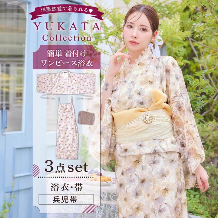 [ワンピース浴衣]水彩パステル花柄レース浴衣[3点SET][ 浴衣 レディース セット帯 セット 浴衣 紫 茶色 藤色 ラベンダー ベージュ 花柄 レトロ