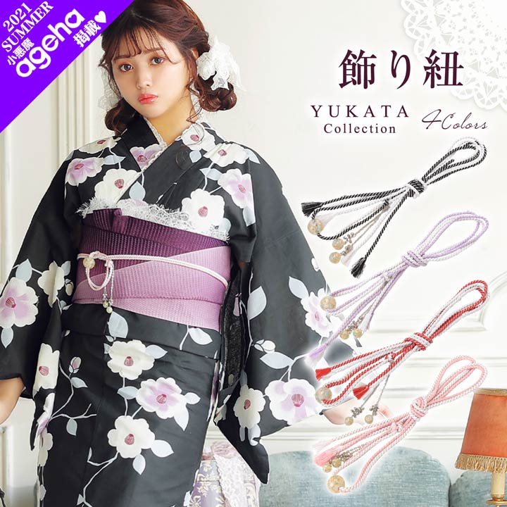 楽天市場 浴衣 帯締め シンプル かざり紐 単品 Yukata By Dazzy 帯締め 夏用 レディース 振袖用 大人 浴衣 帯飾り 飾り紐 新作 浴衣 女性用 大人用 和装 和服 和装小物 グッズ 下着専門 Drw楽天市場店